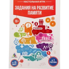 Задания на развитие памяти