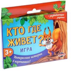 Игра "Кто где живет"