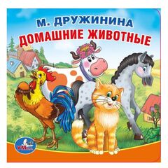Книжка с пищалкой для ванны "Домашние животные"
