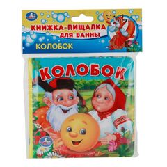 Книжка с пищалкой для ванны "Колобок"