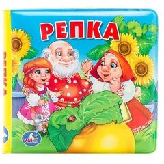 Книжка с пищалкой для ванны "Репка"