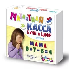 Магнитная касса букв и цифр, 79 штук