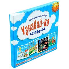 Обучающий набор "Узнавай-ка цифры" для мальчиков
