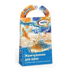 Бомбочки для ванны "Жемчужинки" аромат цветы