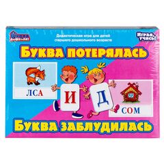 Дидактическая игра "Буква потерялась. Буква заблудилась"