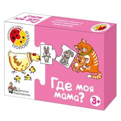 Игра половинки "Где моя мама?"