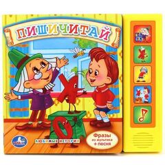 Книга музыкальная "Пишичитай"