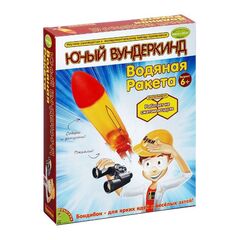 Юный вундеркинд "Водяная ракета", эксперимент