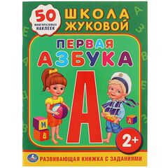 Обучающая книжка с наклейками "Первая азбука"