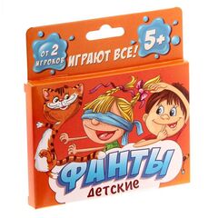 Фанты "Детские"