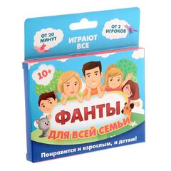 Фанты "Для всей семьи"