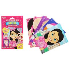 Игра-аппликация с наклейками "Девочки"