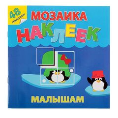 Мозаика из наклеек для малышей "Жаркие страны"