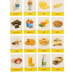 Обучающие карточки "Продукты питания" 16 штук