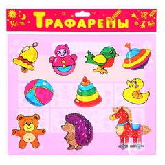Трафареты "Игрушки"