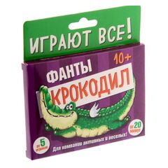 Фанты "Крокодил"