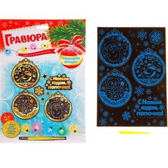 Гравюра "Елочные украшения. С Новым годом, папочка!"