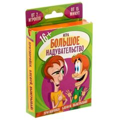 Игра для компании "Большое надувательство"