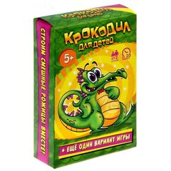 Игра для компании "Крокодил для детей"