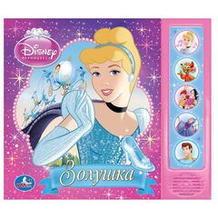 Книга "Золушка" с песенкой и звуками