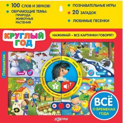 Планшет "Круглый год"