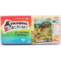 Звуковой обучающий плакат "Домашние животные"
