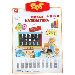 Говорящий плакат "Живая математика"