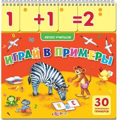Играй в примеры