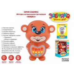 Игрушка музыкальная "Мишка"