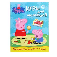 Игры для малышей с наклейками "Свинка Пеппа"