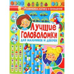 Лучшие головоломки для мальчиков и девочек