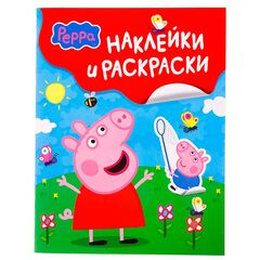 Наклейки и раскраски "Свинка Пеппа"
