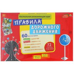 Настольная игра "Правила дорожного движения"