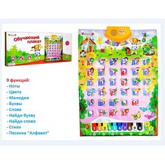 Обучающий плакат "Азбука" 9 функций