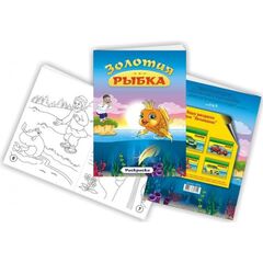 Раскраска "Золотая рыбка"