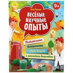 Веселые научные опыты