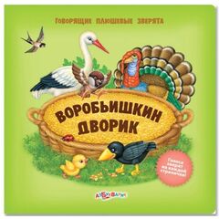 Воробьишкин дворик