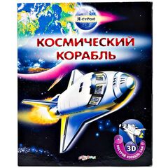Книга с 3Д моделью космического корабля