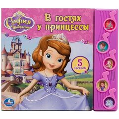 Книга с песнями "В гостях у принцессы. София"