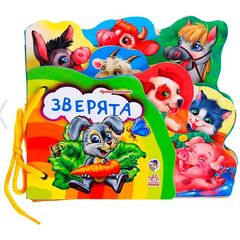 Книга-шнуровка "Зверята"