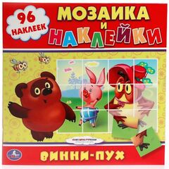 Книжка "Мозаика и наклейки. Винни - Пух"