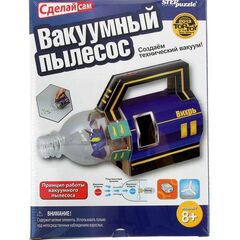 Научный набор "Вакуумный пылесос"