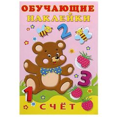 Обучающие наклейки "Счет"