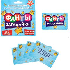 Фанты "Загадайки"