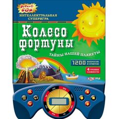 Интеллектуальная суперигра "Тайны нашей планеты"