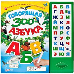 Книга обучающая со звуком "Зоо - азбука"