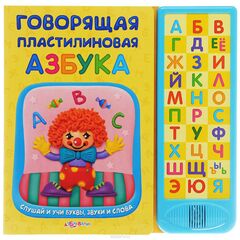 Книга с алфавитом "Говорящая пластилиновая азбука"