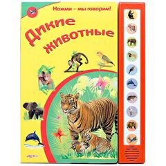 Книга со звуками "Дикие животные"