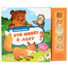 Книга со звуками и 3 D картинками "Кто живет в лесу?"