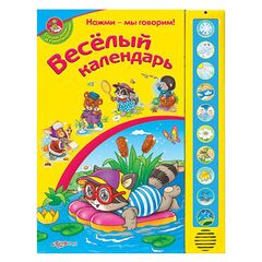 Книга со звуками "Веселый календарь"